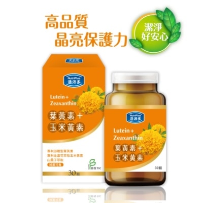 NutriPlus 活沛多 活沛多 葉黃素+玉米黃素 30顆