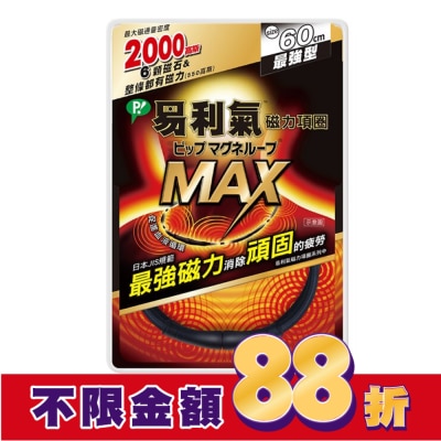 ELEKIBAN易利氣 易利氣磁力項圈MAX黑色60CM