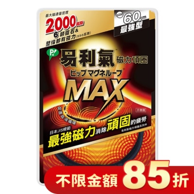 ELEKIBAN易利氣 易利氣磁力項圈MAX黑色60CM
