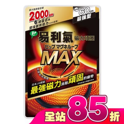 ELEKIBAN易利氣 - 易利氣磁力項圈MAX黑色60CM