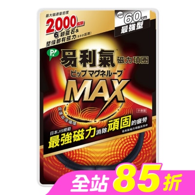 ELEKIBAN易利氣 - 易利氣磁力項圈MAX黑色60CM