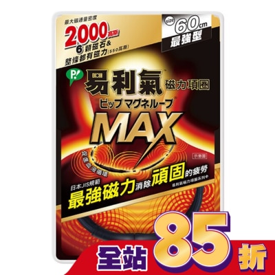ELEKIBAN易利氣 易利氣磁力項圈MAX黑色60CM