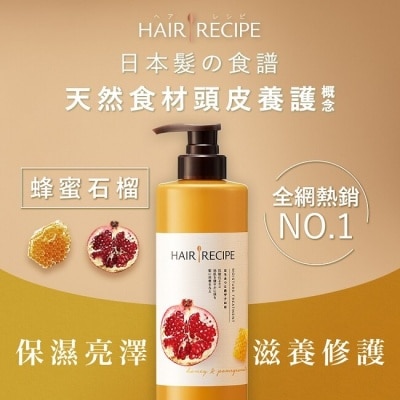 HAIR RECIPE Hair Recipe 日本髮的食譜/髮的料理蜂蜜石榴水潤亮澤潤髮乳530G