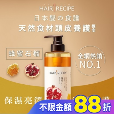 HAIR RECIPE Hair Recipe 日本髮的食譜蜂蜜石榴水潤亮澤洗髮露530ML
