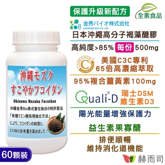 【赫而司】日本沖繩海蘊第二代超級褐藻醣膠PLUS植物膠囊(60顆*1罐)高分子褐藻糖膠薑黃素維生素D3完勝小分子藻寡醣