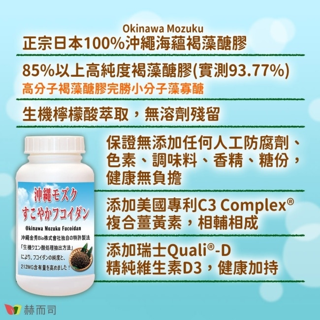 【赫而司】日本沖繩海蘊第二代超級褐藻醣膠PLUS植物膠囊(60顆*1罐)高分子褐藻糖膠薑黃素維生素D3完勝小分子藻寡醣