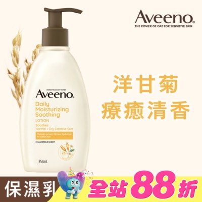 AVEENO - 艾惟諾洋甘菊舒緩保濕乳354ml【洋甘菊身體乳液】