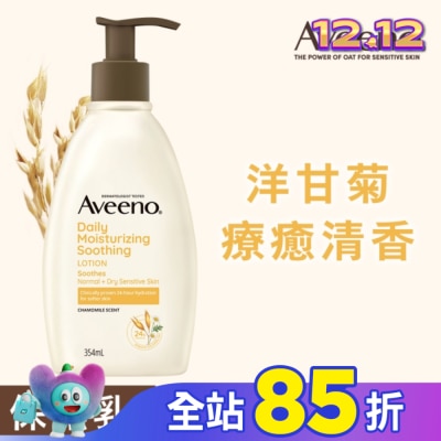AVEENO 艾惟諾洋甘菊舒緩保濕乳354ml【洋甘菊身體乳液】