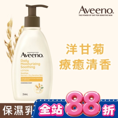 AVEENO - 艾惟諾洋甘菊舒緩保濕乳354ml【洋甘菊身體乳液】 image