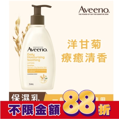 Aveeno 艾惟諾 艾惟諾洋甘菊舒緩保濕乳354ml【洋甘菊身體乳液】