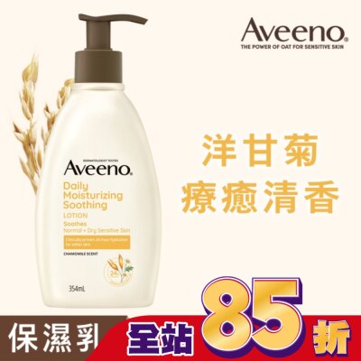 Aveeno 艾惟諾 艾惟諾洋甘菊舒緩保濕乳354ml【洋甘菊身體乳液】