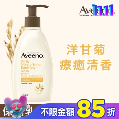 Aveeno 艾惟諾 艾惟諾洋甘菊舒緩保濕乳354ml【洋甘菊身體乳液】