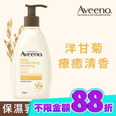 Aveeno 艾惟諾 艾惟諾洋甘菊舒緩保濕乳354ml【洋甘菊身體乳液】 image