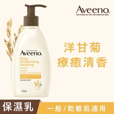 AVEENO 艾惟諾洋甘菊舒緩保濕乳354ml【洋甘菊身體乳液】