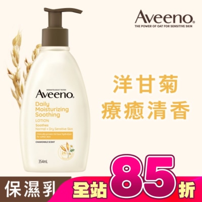 AVEENO - 艾惟諾洋甘菊舒緩保濕乳354ml【洋甘菊身體乳液】
