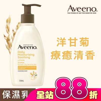 AVEENO - 艾惟諾洋甘菊舒緩保濕乳354ml【洋甘菊身體乳液】