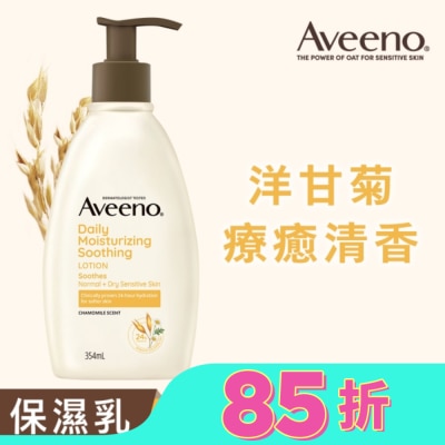 AVEENO 艾惟諾洋甘菊舒緩保濕乳354ml【洋甘菊身體乳液】