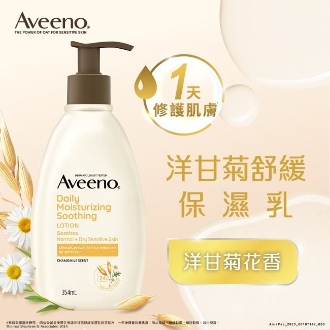 艾惟諾洋甘菊舒緩保濕乳354ml【洋甘菊身體乳液】 image
