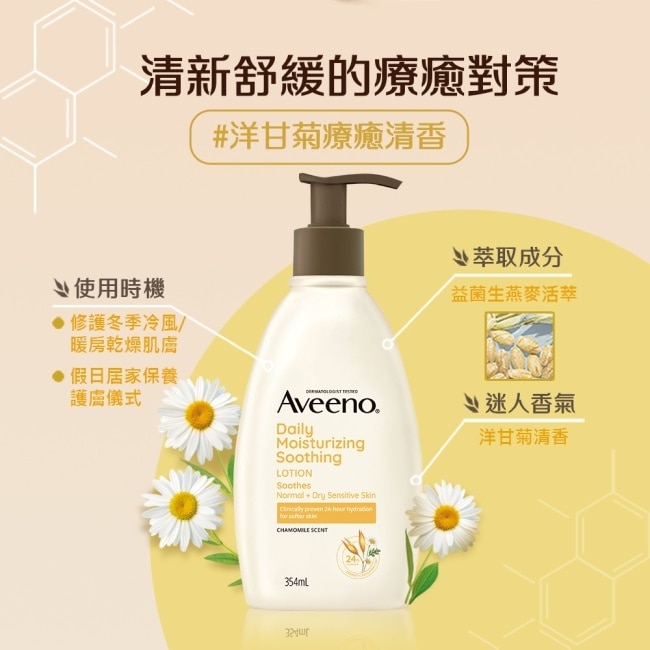 艾惟諾洋甘菊舒緩保濕乳354ml【洋甘菊身體乳液】 image