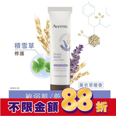 Aveeno 艾惟諾 艾惟諾薰衣草暖香舒緩護手霜50g【舒緩暖香】