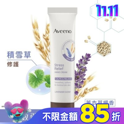 Aveeno 艾惟諾 艾惟諾薰衣草暖香舒緩護手霜50g【舒緩暖香】