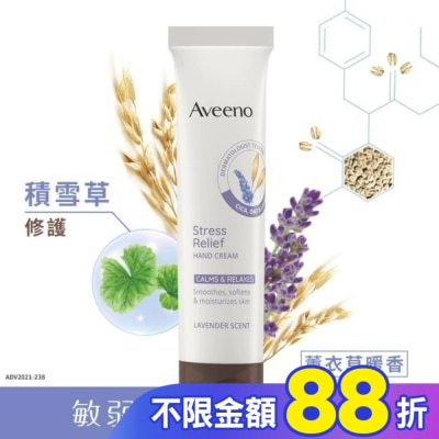 Aveeno 艾惟諾 艾惟諾薰衣草暖香舒緩護手霜50g【舒緩暖香】