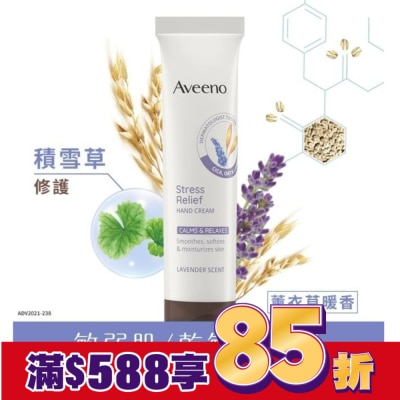 AVEENO 艾惟諾薰衣草暖香舒緩護手霜50g【舒緩暖香】