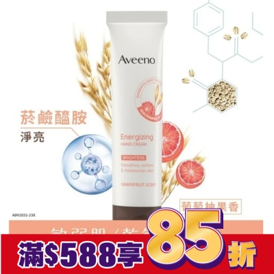 AVEENO 艾惟諾葡萄柚活力淨亮護手霜50g【淨亮保濕】