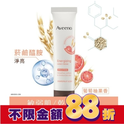 Aveeno 艾惟諾 艾惟諾葡萄柚活力淨亮護手霜50g【淨亮保濕】