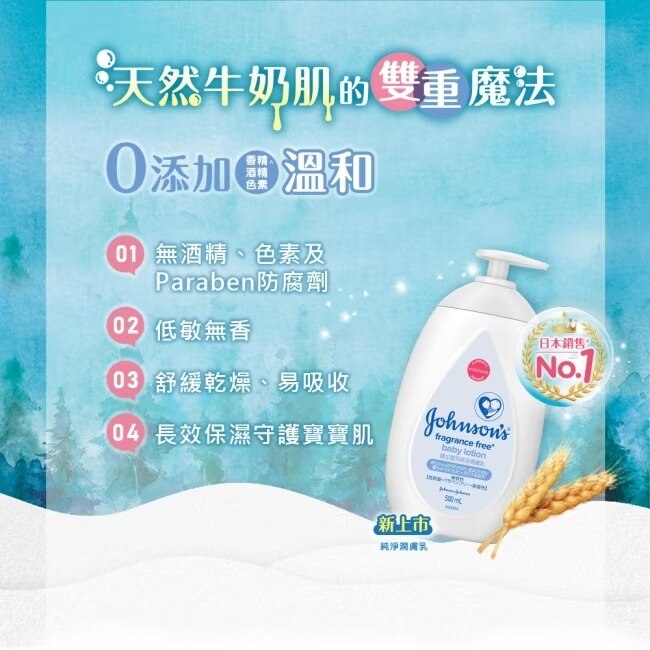 嬌生嬰兒純淨潤膚乳500ml