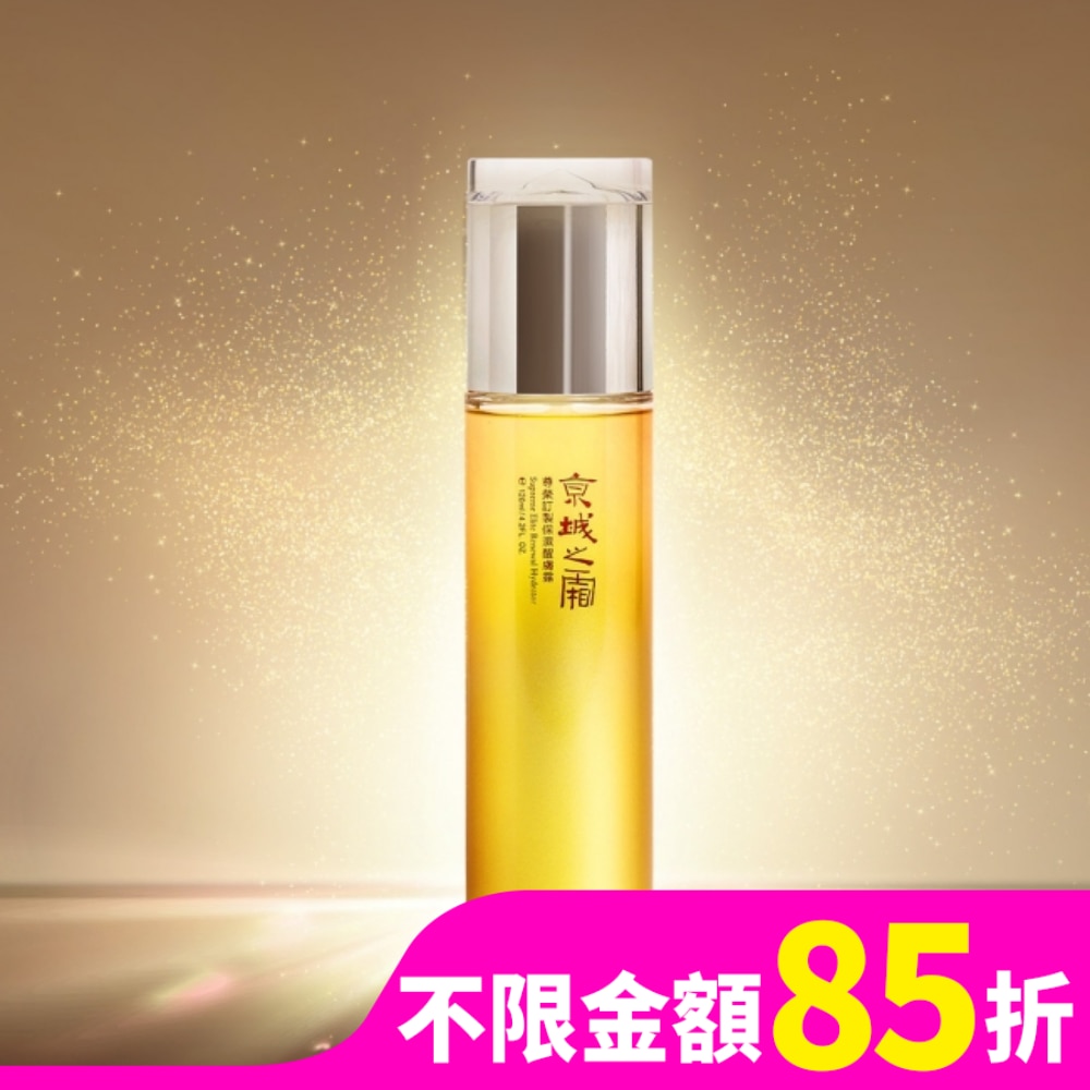 京城之霜尊榮訂製保濕醒膚露120ml