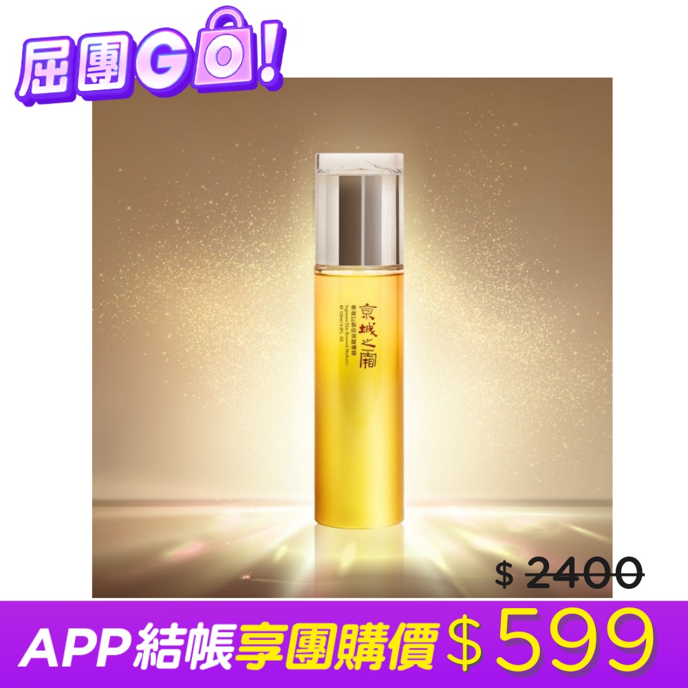 京城之霜尊榮訂製保濕醒膚露120ml