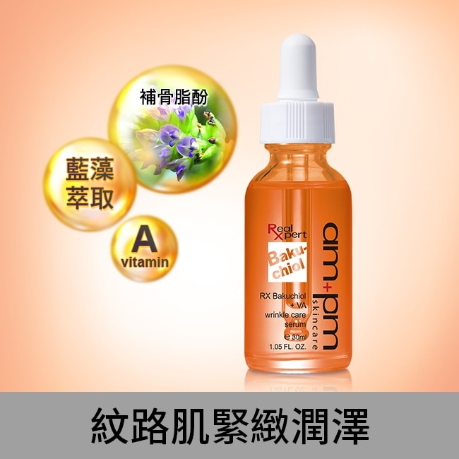 ampmRX補骨脂酚皺效精華30ml