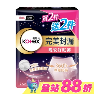 KOTEX靠得住 - 靠得住晚安好眠褲F(均碼)4件_換購 (新舊包裝隨機出貨)
