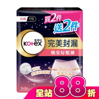 KOTEX靠得住 - 靠得住晚安好眠褲F(均碼)4件_換購 (新舊包裝隨機出貨)