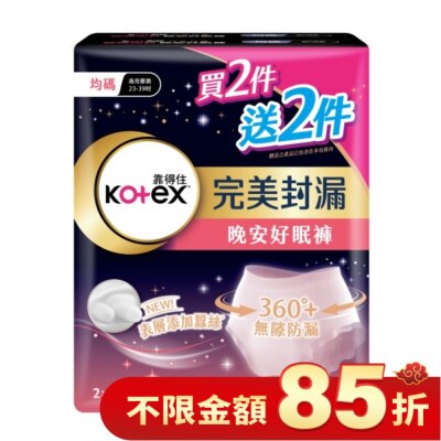 KOTEX靠得住 靠得住晚安好眠褲F(均碼)4件_換購 (新舊包裝隨機出貨)