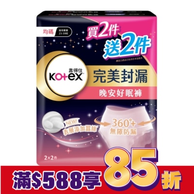 KOTEX靠得住 靠得住晚安好眠褲F(均碼)4件_換購 (新舊包裝隨機出貨)
