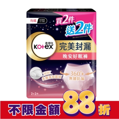 KOTEX靠得住 靠得住晚安好眠褲F(均碼)4件_換購 (新舊包裝隨機出貨)