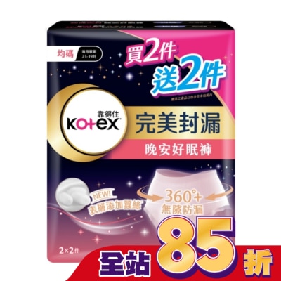 KOTEX靠得住 - 靠得住晚安好眠褲F(均碼)4件_換購 (新舊包裝隨機出貨)