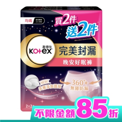 KOTEX靠得住 靠得住晚安好眠褲F(均碼)4件_換購 (新舊包裝隨機出貨)