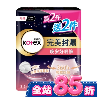 KOTEX靠得住 - 靠得住晚安好眠褲F(均碼)4件_換購 (新舊包裝隨機出貨) image