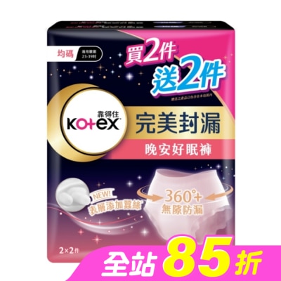KOTEX靠得住 - 靠得住晚安好眠褲F(均碼)4件_換購 (新舊包裝隨機出貨)