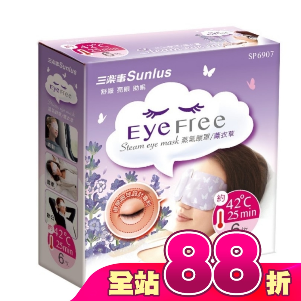 三樂事蒸氣眼罩(薰衣草/6片裝)(混款)