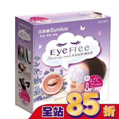MUVA 三樂事蒸氣眼罩(薰衣草/6片裝)(混款)