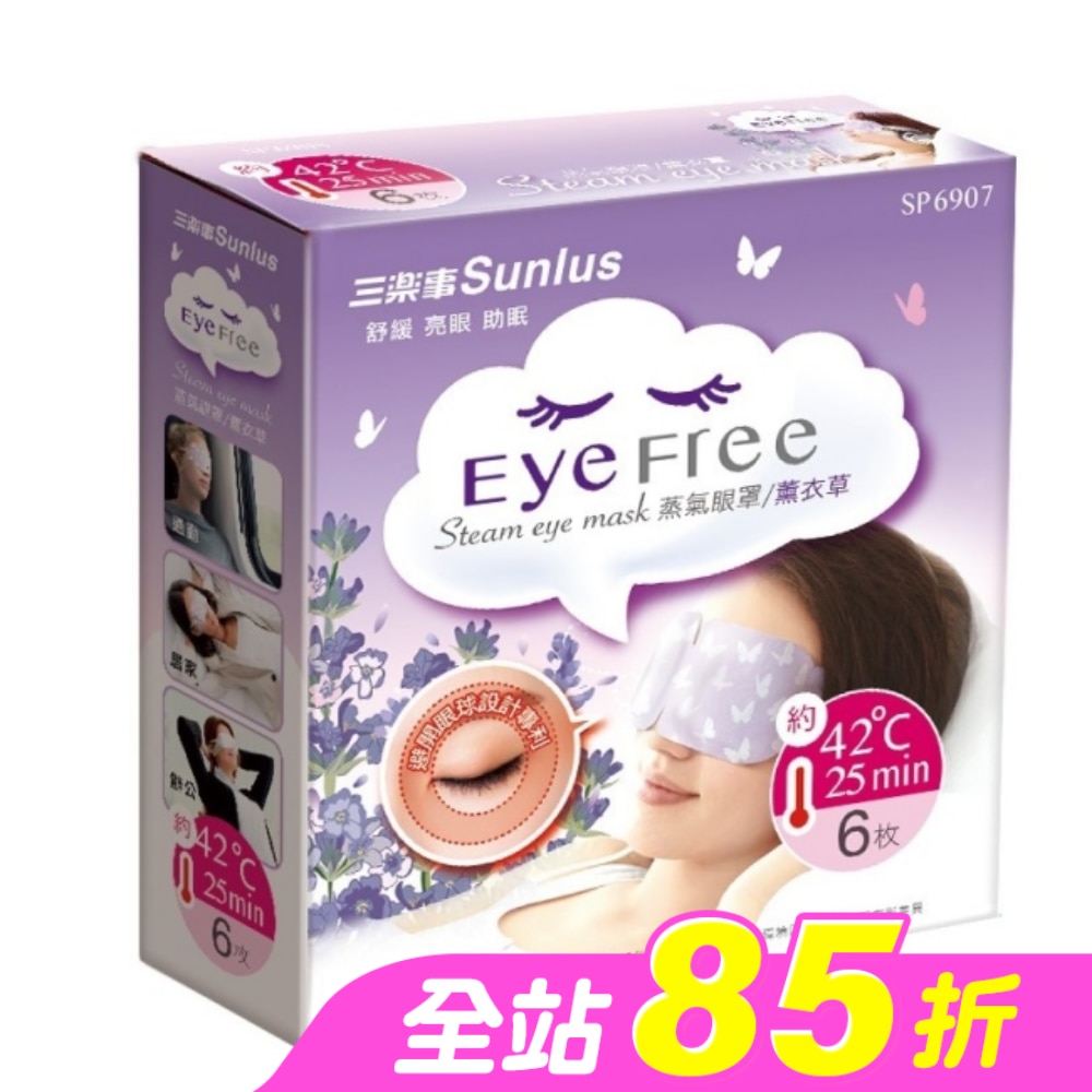 三樂事蒸氣眼罩(薰衣草/6片裝)(混款)