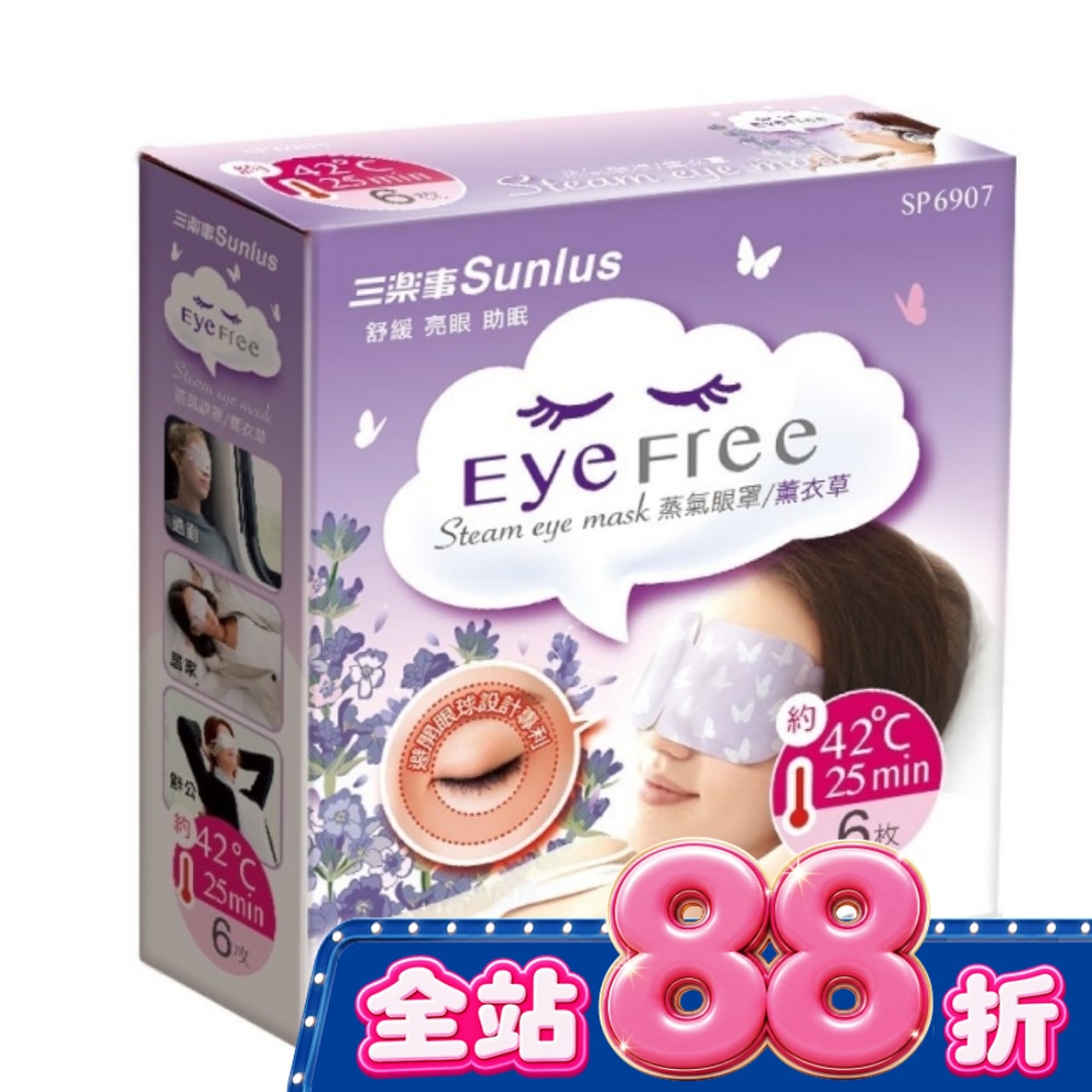 三樂事蒸氣眼罩(薰衣草/6片裝)(混款) image