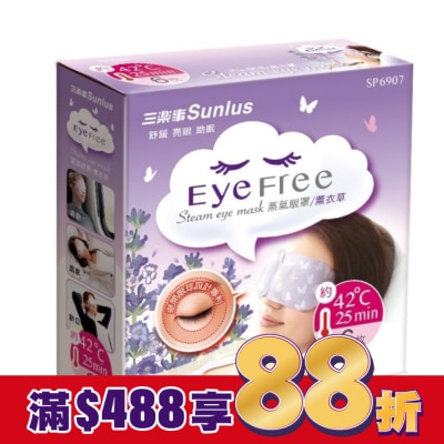 MUVA 三樂事蒸氣眼罩(薰衣草/6片裝)(混款)