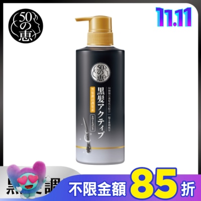 50惠 50惠黑髮激活護髮乳400ml