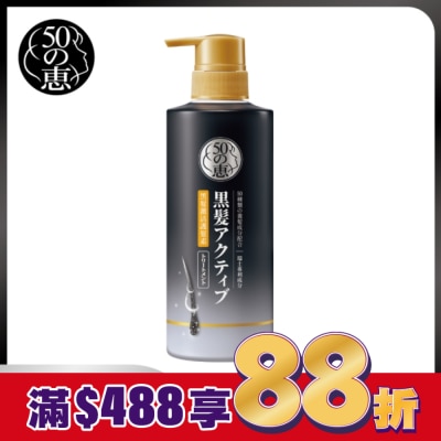 50惠 50惠黑髮激活護髮乳400ml