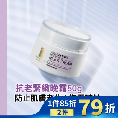 TARGET PRO肌膚專研 Target Pro by Watsons 抗老緊緻晚霜 50g